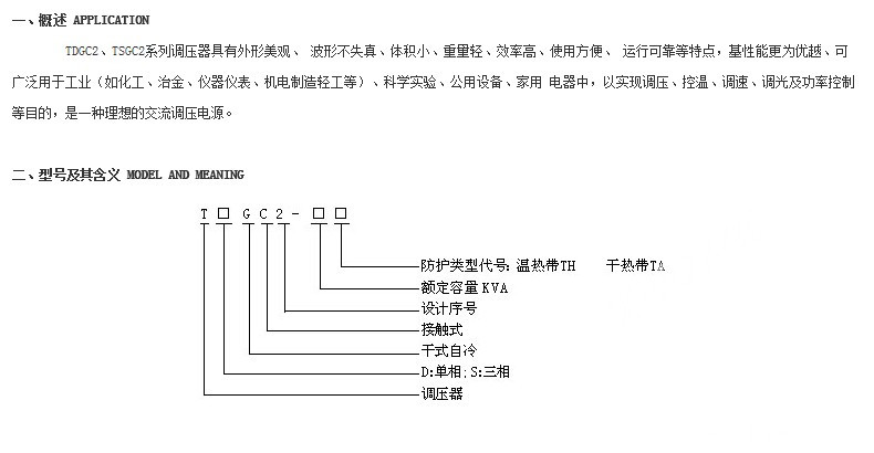 TSGC2 40kva-60kva調壓器